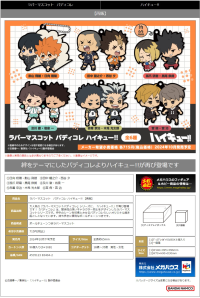 Rubber Mascot Buddycolle Haikyu!（Repeat）(1pc / 6pc per box) 8