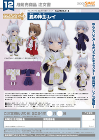 Nendoroid Doll Fox Kannushi: Rei 8