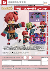 Nendoroid Doll Chinese-Style Jiangshi Twins: Garlic 11