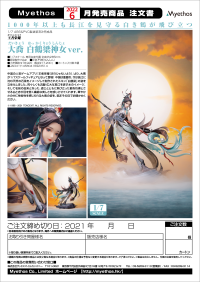Da Qiao: Baiheliang Goddess Ver. 13