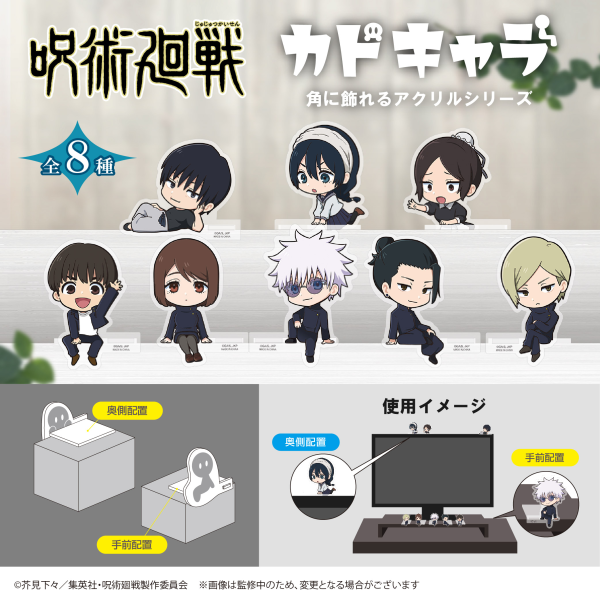 JUJUTSUKAISEN Kado Chara (8pc per box)