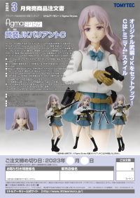 figma Armed JK: Variant C 14