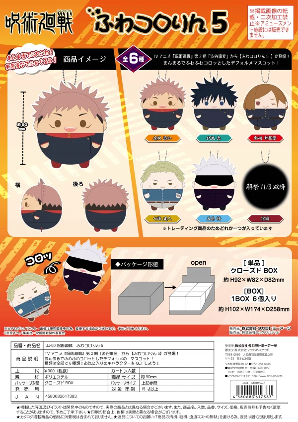 MAX LIMITED JUJUTSU KAISEN FUWA KORORIN 5 - Jujutsu Kaisen