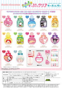 SANRIO CHARACTERS BIRTHDAY "PUKKURI" CLEAR KEY RING 1