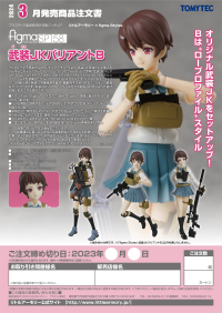 figma Armed JK: Variant B 14
