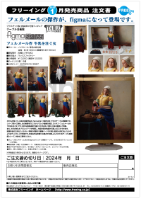 figma The Milkmaid by Vermeer 12