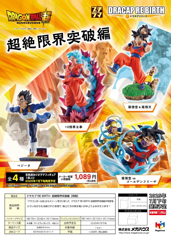 MegaHouse DRACAP RE BIRTH Limit Breaking Ver.(Repeat) (4pc per box) - Dragon Ball
