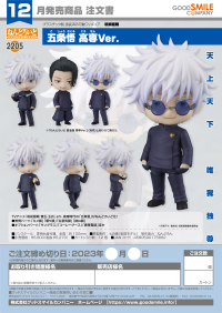 Nendoroid Satoru Gojo: Tokyo Jujutsu High School Ver. 12