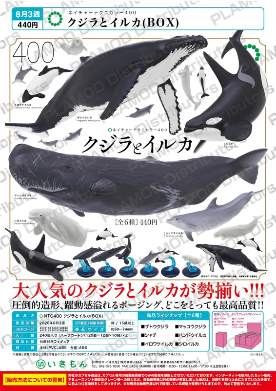 KITAN CLUB NTC400 Whales & Dolphins (BOX) - Blind Boxes