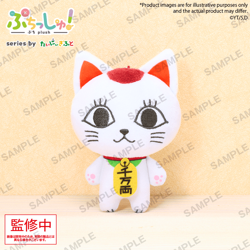 Puchish! TV Anime Dandadan Turbo Granny (beckoning cat)