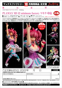 GOOD SMILE COMPANY PLAMAX MF-12: minimum factory Makina Nakajima(re-run) - Macross - photo 8