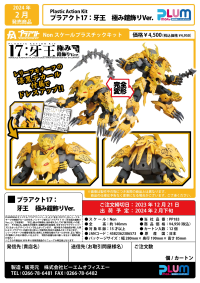 PLA ACT17:GAOU ARMOR DECORATION VER. 10