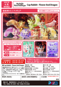 Cup Rabbit Flower And Dragon(re-run) (Set of 6 figures) (Box) 7
