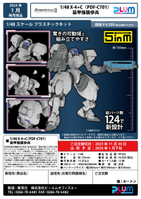 1/48 X-4+C（PDF-C701）PLD 10