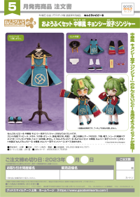 Nendoroid Doll Outfit Set: Chinese-Style Jiangshi Twins (Ginger) 7