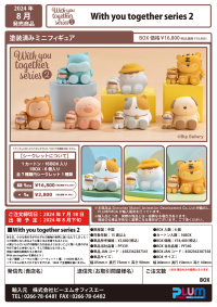 With you together series 2 (Set of 6 figures) (Box) 7