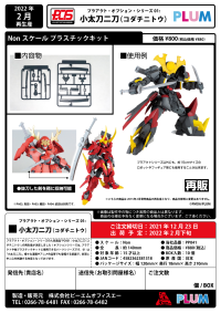 PLA ACT・OPTION・SERIES01：Kodachinitou(re-run) 8