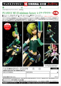 GOOD SMILE COMPANY PLAMAX MF-13: minimum factory Reina Prowler(re-run) - Macross - photo 9
