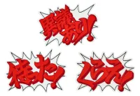 GOOD SMILE COMPANY Ace Attorney Dialogue Patch Set Japanese Ver.(re-order) - The Great Ace Attorney - photo 3