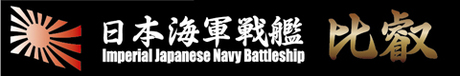 [SNP No6]  Ship Name Plate for IJN Fast Battleship Hiei