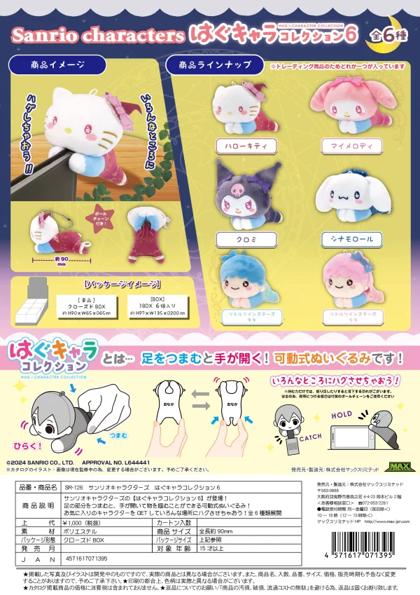 MAX LIMITED Sanrio characters HUG CHARACTER COLLECTION6 (6pc per box) - Sanrio