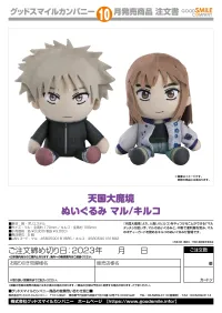 GOOD SMILE COMPANY Tengoku Daimakyo Plushie Maru - Tengoku Daimakyo - photo 2
