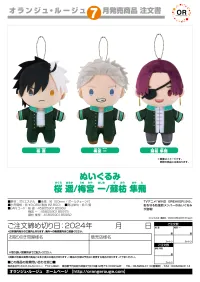 GOOD SMILE COMPANY Plushie Hajime Umemiya - WIND BREAKER - photo 2