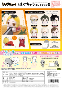Haikyu!! HUG CHARACTER COLLECTION 2 1