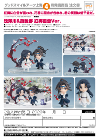 Shen Zechuan & Xiao Chiye: Hong Mei Fu Xue Ver. 9