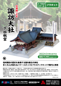 Suwa Taisha Shimoya Akimiya(re-run) 6