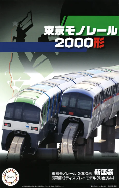 Fujimi [ST-15] 1/150 Tokyo Monorail Type 2000 New Painting Six Car Formation (6-Car Set) - Scale Kits