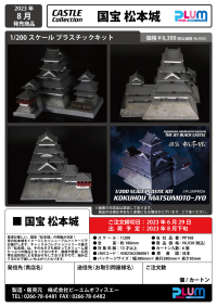National treasure Matsumoto Castle(third-run) 7