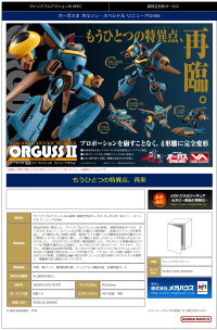 Variable Action Hi-SPEC Super Dimension Century Orguss OrgussⅡ Olson Special Renewal ver. 6
