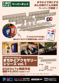 PLUM PMOA 1/80 Scale Paper Kit Town CornerAccessory Series vol.1 - Scale Kits - photo 10