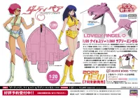 Hasegawa [CW24] 1:20 [DIRTY PAIR] 1/20 KEI & YURI w/1/300 LOVELY ANGEL - CREATOR WORKS SERIES - photo 9
