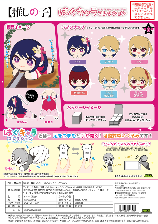 HUG CHARACTER COLLECTION PLUSH KEY CHAIN BLIND BOX