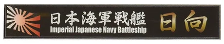 Fujimi [SNP No22]  Ship Name Plate for IJN Battleship Hyuga - Kit Accessories