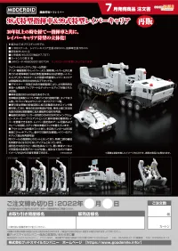 GOOD SMILE COMPANY MODEROID Type 98 Special Command Vehicle &amp; Type 99 Special Labor Carrier(re-run) - Mobile Police Patlabor - photo 17