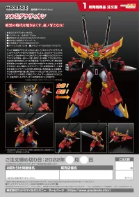GOOD SMILE COMPANY MODEROID Sol Σ Gravion - Gravion Zwei - photo 13