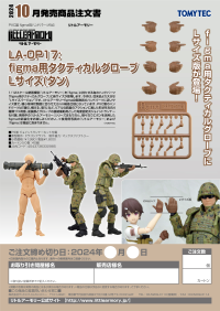 LA-OP17: figma Tactical Gloves L Size (Tan) 10