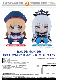 Chocopuni Plushie Caster/Altria Caster 3