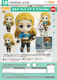 Nendoroid Zelda: Breath of the Wild Ver.(re-run) 9