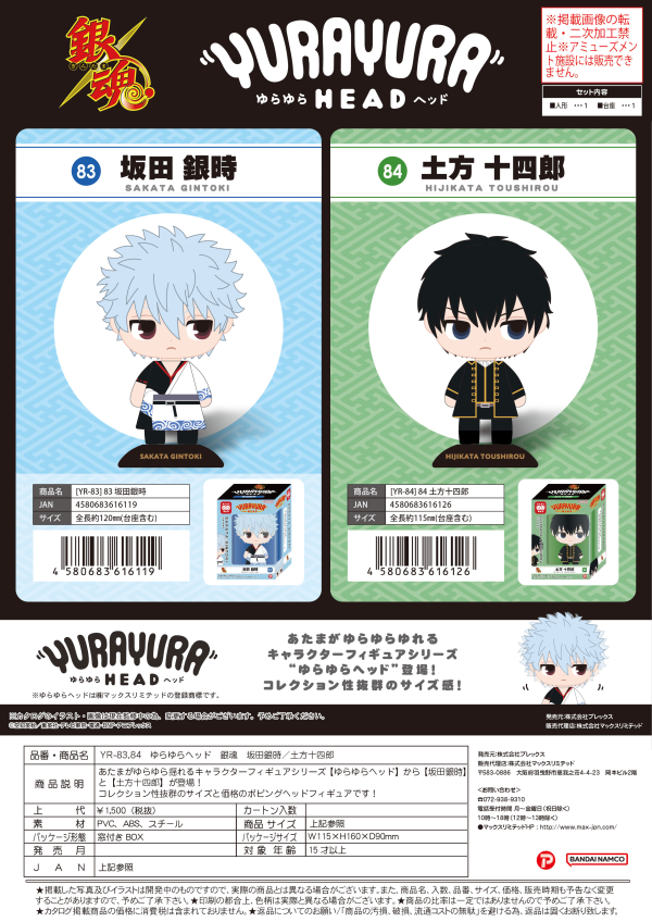 GIN TAMA YURA YURA HEAD 84 Toshiro Hijikata