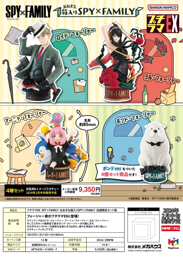 MegaHouse Pettitrama series EX SPY×FAMILY  SPY×FAMILY in the Big Box Set 【with Bond Forger】(Box) - SPY x FAMILY