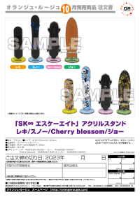 SK8 the Infinity Acrylic Stand Joe 2