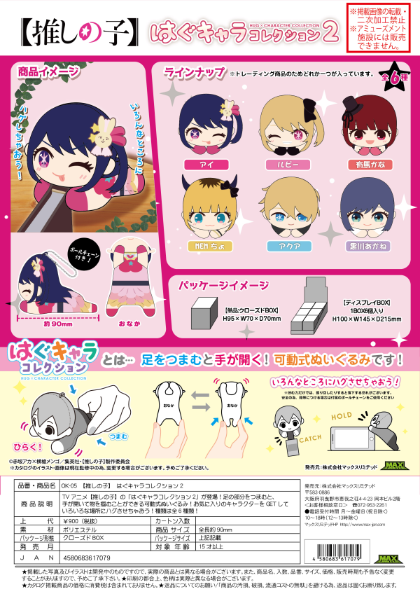 OSHI NO KO HUG CHARACTER COLLECTION 2