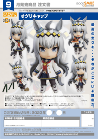 Nendoroid Oguri Cap 7