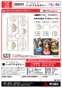 PLAACCESSORIES05：HEAD ACCESSORY(re-run) 8