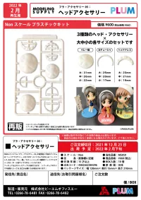 PLUM PMOA PLAACCESSORIES05：HEAD ACCESSORY(re-run) - Figure Accessories - photo 8