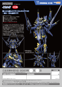 MODEROID Ikaruga(5th-run) 11